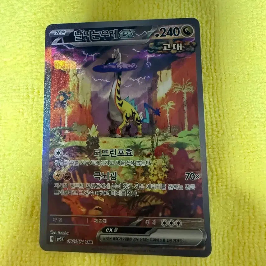 [BUNJANG] Scarlet &amp; Violet: Obsidian Flames EX Pokémon Card / 날뛰는 우레 EX 포켓몬 카드
