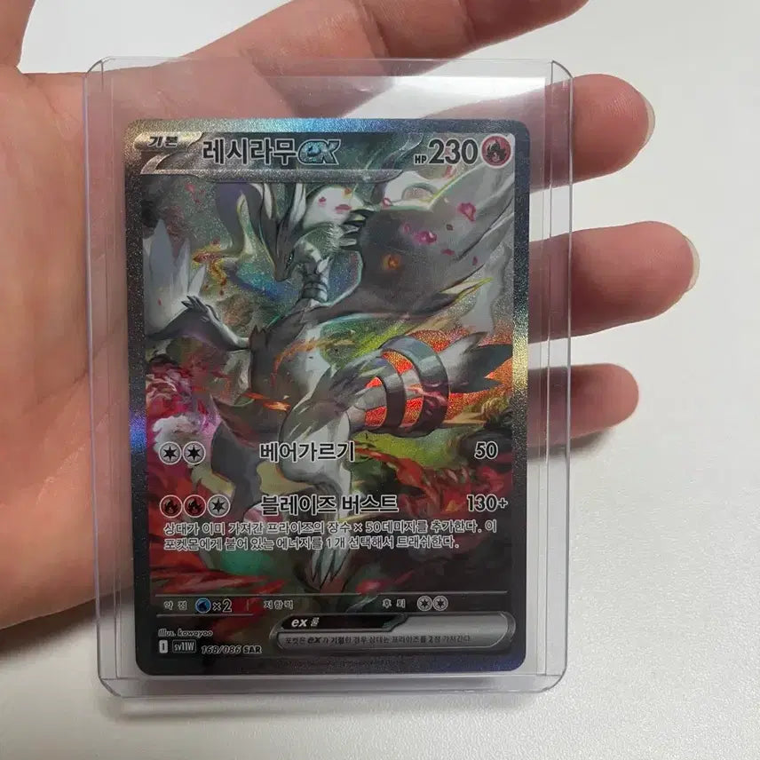 [BUNJANG] Reshiram ex SAR Trading Card / 레시라무 ex sar