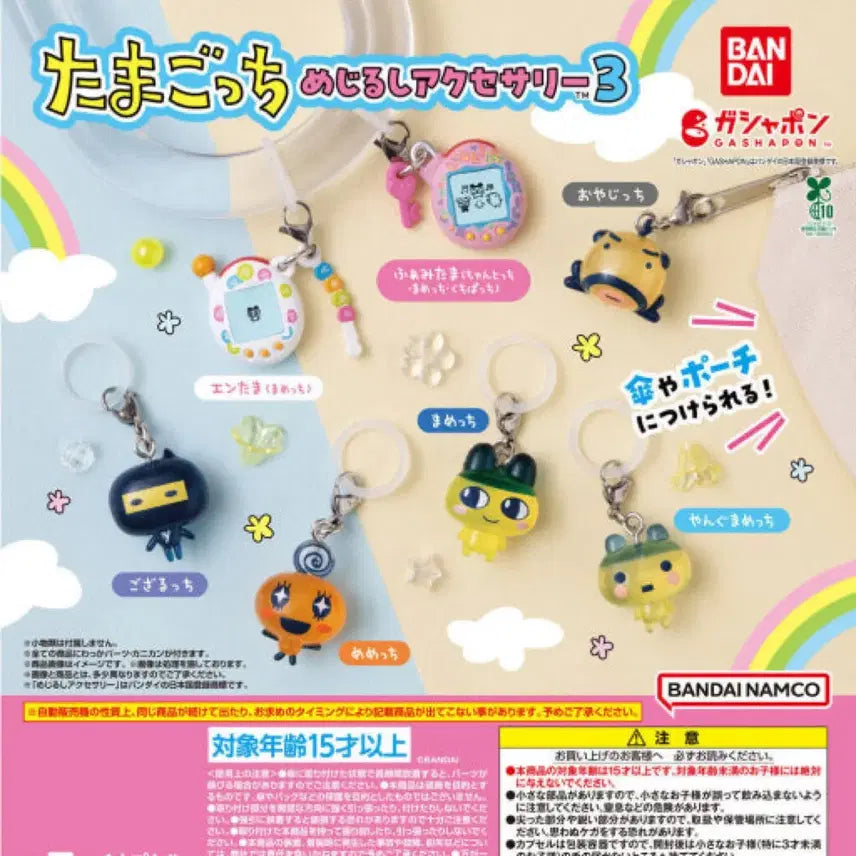 [BUNJANG] Tamagotchi Gozaruchi Gacha Capsule / 다마고치 고자루치 가챠