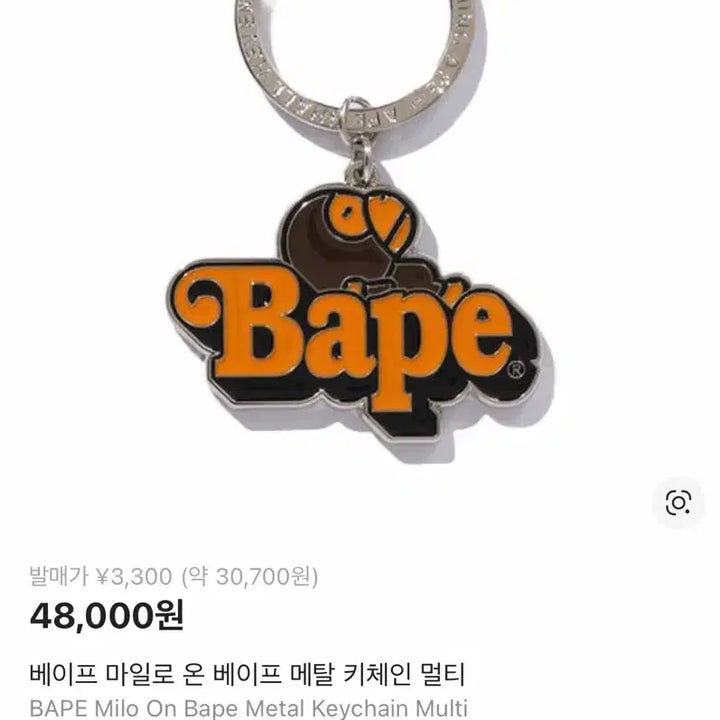 [BUNJANG] BAPE Milo On BAPE Metal Keychain Multi / 정품 새상품 베이프 메탈 키링