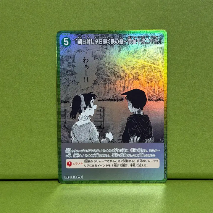 [BUNJANG] Detective Conan Card Game CT-P09 Golden Sky CP Parallel / 명탐정 코난 카드 게임 CT-P09 황금천 CP 0978 패러렐