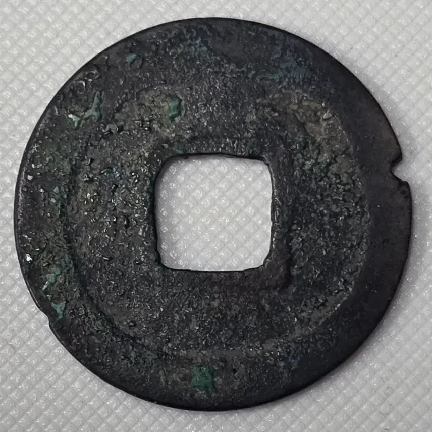 [BUNJANG] Cheonseongwonbo Gwangbae Mumunjeon ZK-2997 Coin / 천성원보 광배 무문전 zk-2997