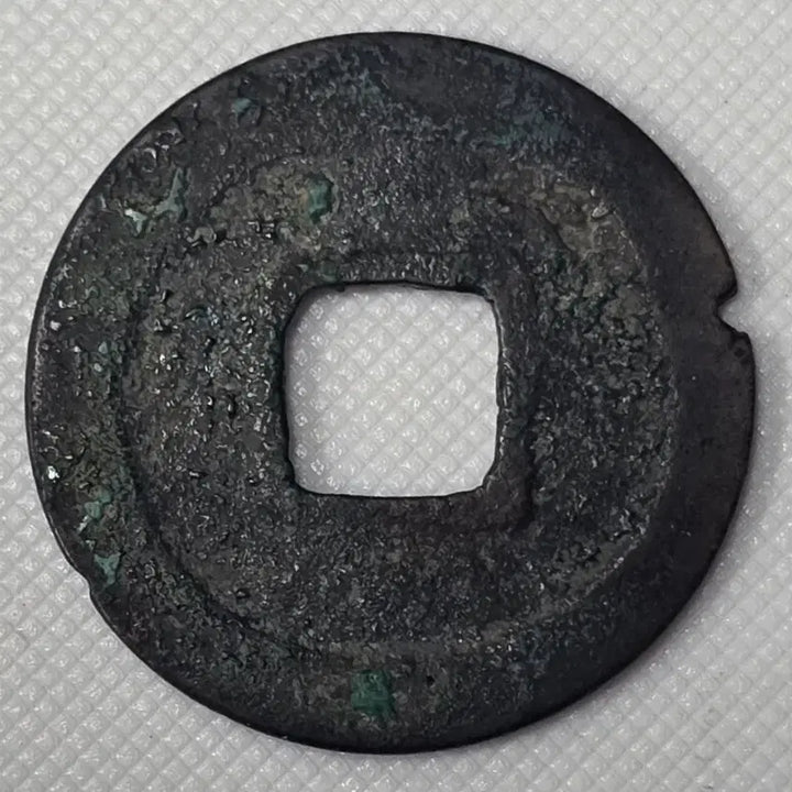 [BUNJANG] Cheonseongwonbo Gwangbae Mumunjeon ZK-2997 Coin / 천성원보 광배 무문전 zk-2997
