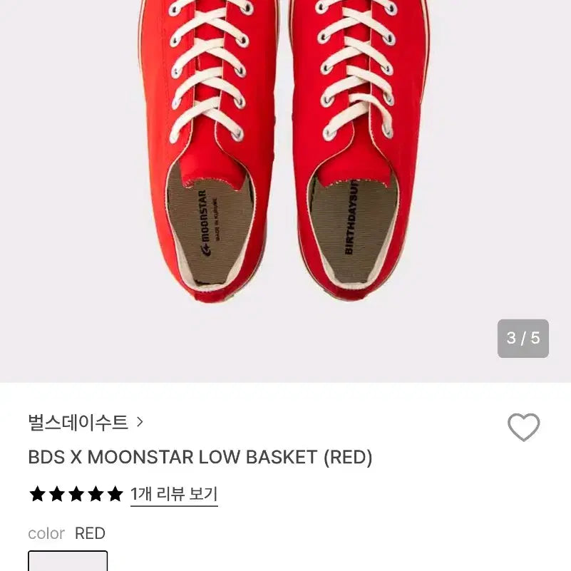 [BUNJANG] Moonstar x Birthday Suit Low Basket Red Sneakers / 문스타 x 벌스데이수트 로우 바스켓 레드 스니커즈