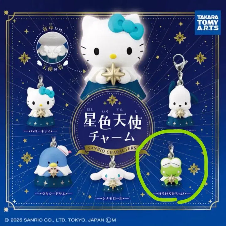 [BUNJANG] Sanrio Starlight Angel Gacha Charm Keychain (Keroppi) Sealed / 산리오 별빛천사 가챠 참 키링(케로피) 미개봉