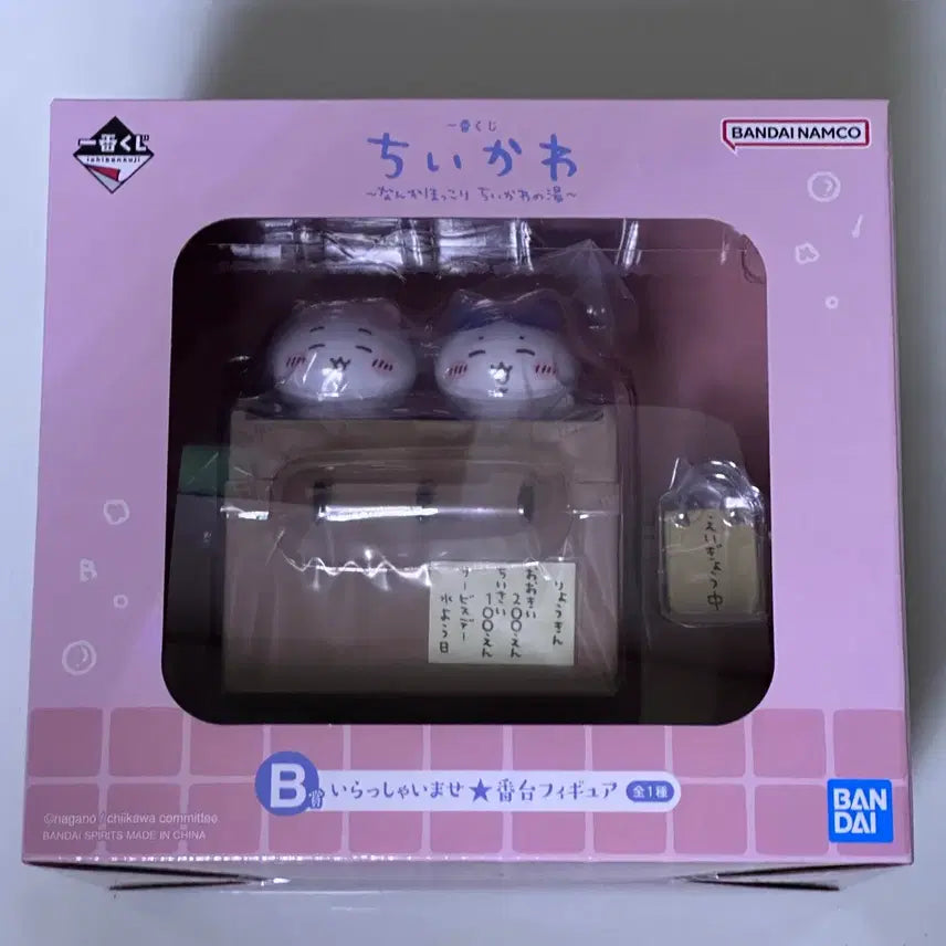[BUNJANG] Ichiban Kuji Chiikawa Onsen B Prize / 이치방쿠지 치이카와 온천 B상