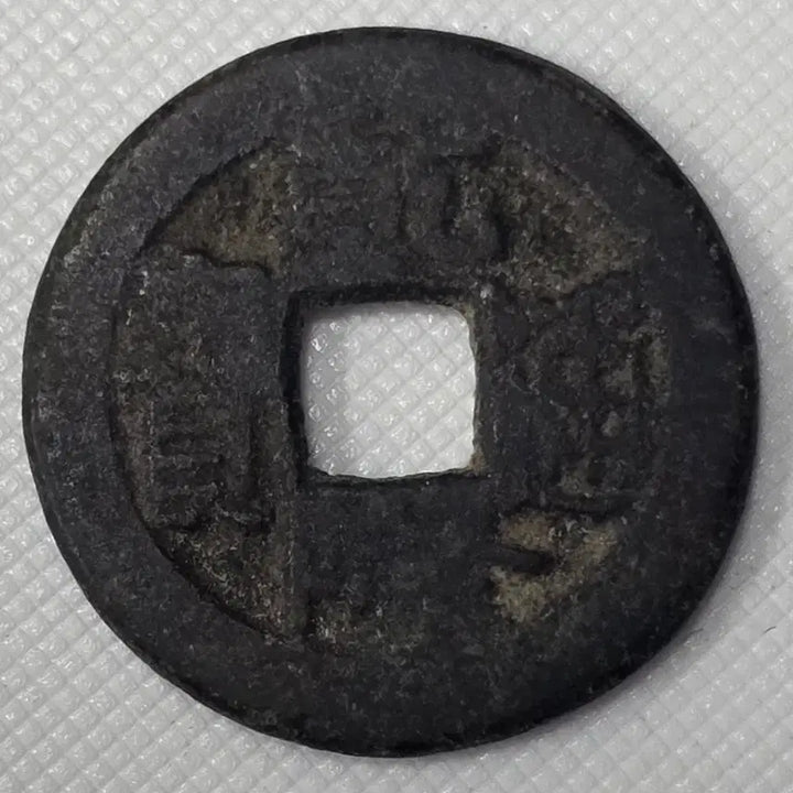 [BUNJANG] Qianlong Tongbao Bocheng Kingdom Senior Leaf Coin / 건륭통보 보천국 상급엽전 zk-2998