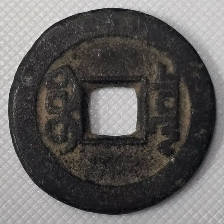 [BUNJANG] Qianlong Tongbao Bocheng Kingdom Senior Leaf Coin / 건륭통보 보천국 상급엽전 zk-2998