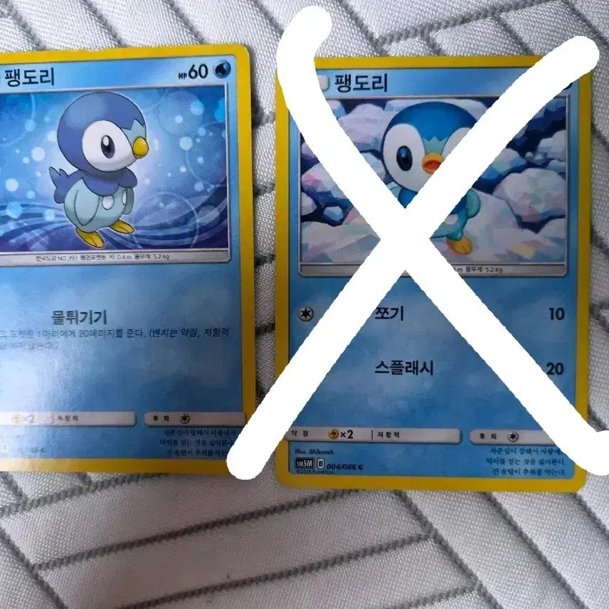[BUNJANG] Pokemon Card Piplup / 포켓몬 카드 팽도리