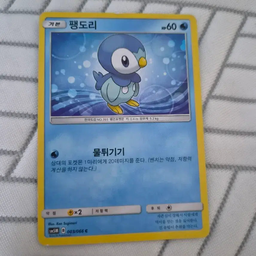[BUNJANG] Pokemon Card Piplup / 포켓몬 카드 팽도리