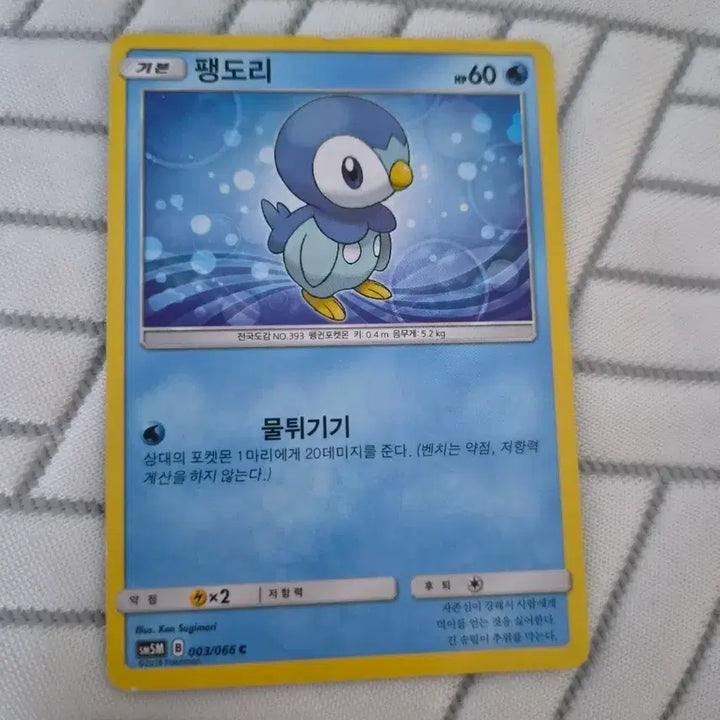 [BUNJANG] Pokemon Card Piplup / 포켓몬 카드 팽도리