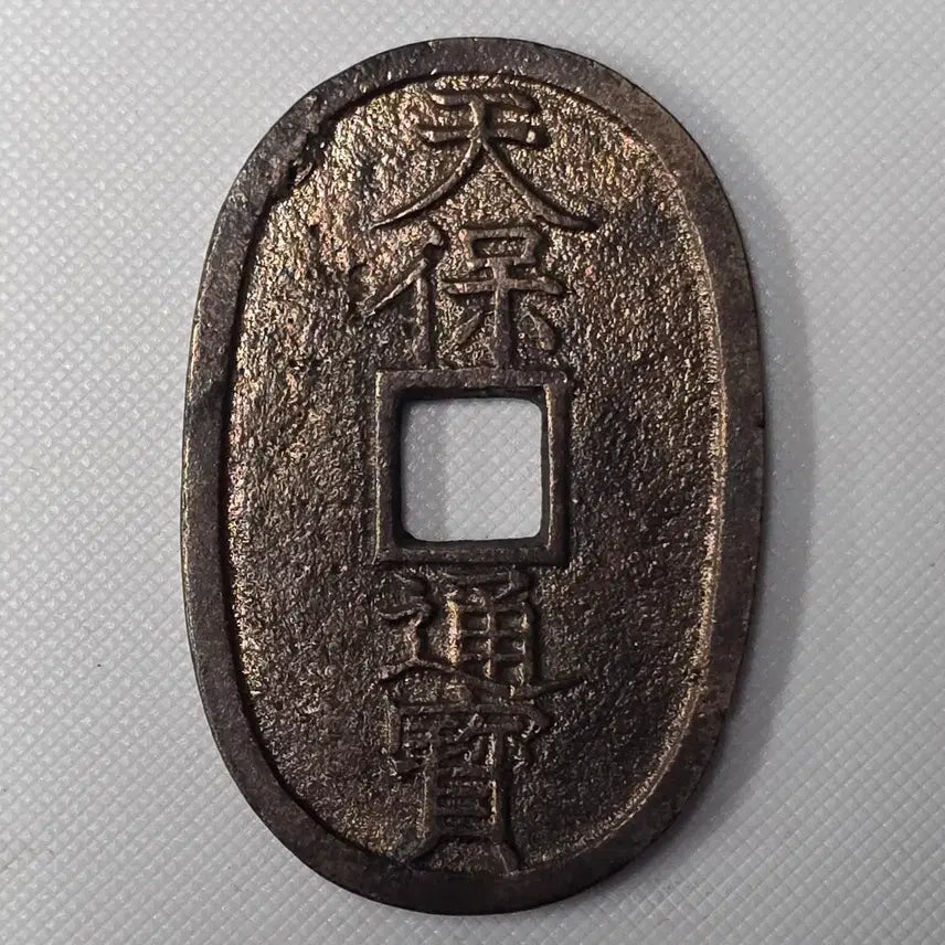 [BUNJANG] Cheonbo Tongbo ZK-3000 Coin / 천보통보 zk-3000
