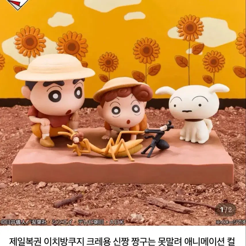 [BUNJANG] Shin-chan Animation Collection Prize A Ant&