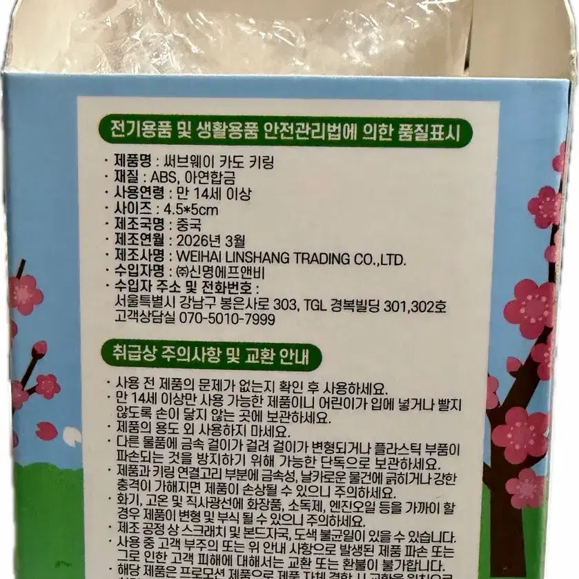 [BUNJANG] Subway Music Avocado Kadō Keychain Sealed / 써브웨이 서브웨이 뮤직 카도 키링 봉지 미개봉
