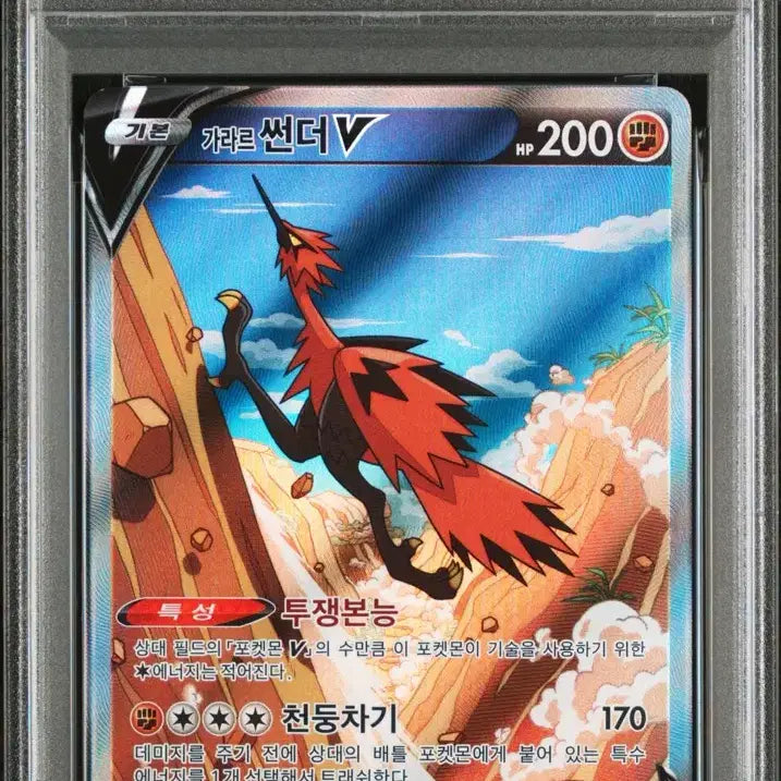 [BUNJANG] Pokemon Galar Zapdos V Special Illustration PSA 9 Graded Card / 포켓몬 가라르 썬더V 특일 psa9