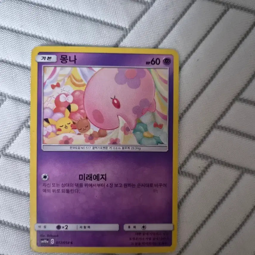 [BUNJANG] Pokemon Card Munna / 포켓몬 카드 몽나