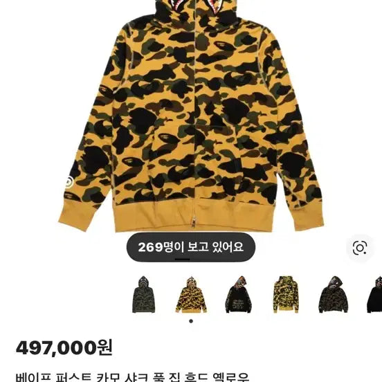[BUNJANG] BAPE Shark Hoodie Yellow Camo / 베이프 샤크후드 황계