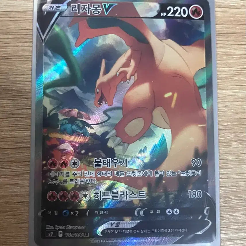 [BUNJANG] Charizard V / 리자몽V