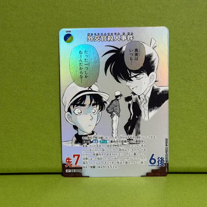 [BUNJANG] Detective Conan Card Game CT-P09 Diplomat Murder Case CP 1050 Parallel / 명탐정 코난 카드 게임 CT-P09 외교관 살인사건 CP 1050 패러렐