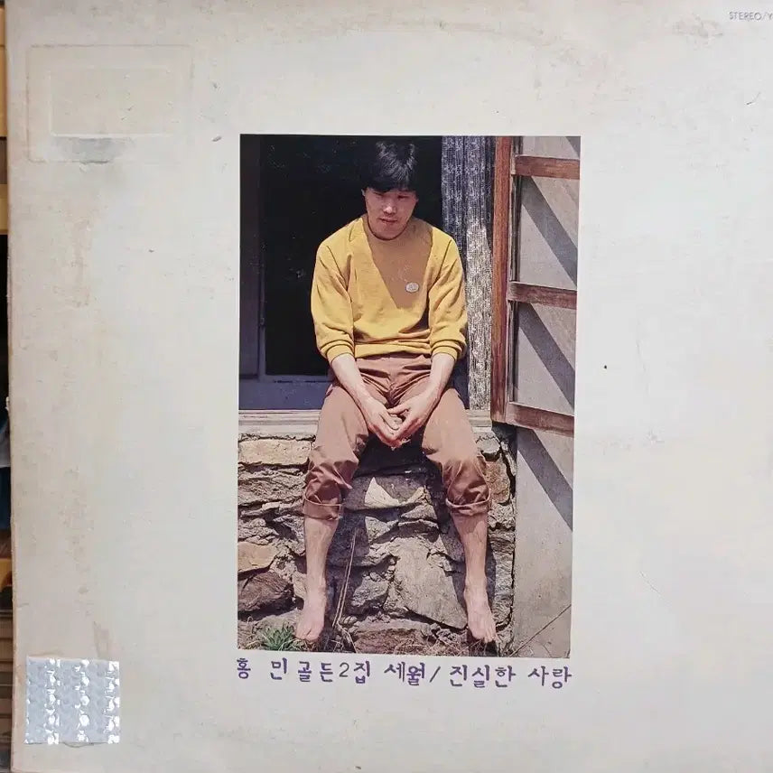[BUNJANG] Hong Min Golden Album Vol. 2 LP / 홍민LP 85년 골든2집 이연실 한대수자곡 NM