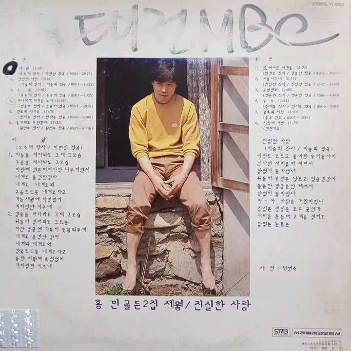 [BUNJANG] Hong Min Golden Album Vol. 2 LP / 홍민LP 85년 골든2집 이연실 한대수자곡 NM
