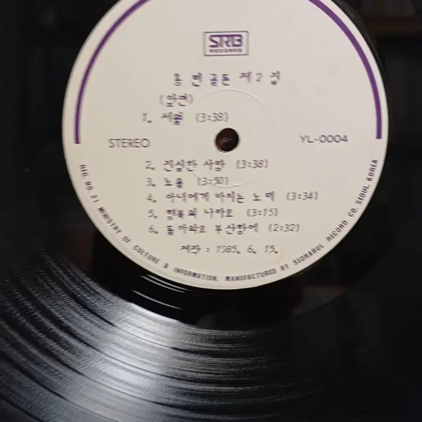 [BUNJANG] Hong Min Golden Album Vol. 2 LP / 홍민LP 85년 골든2집 이연실 한대수자곡 NM