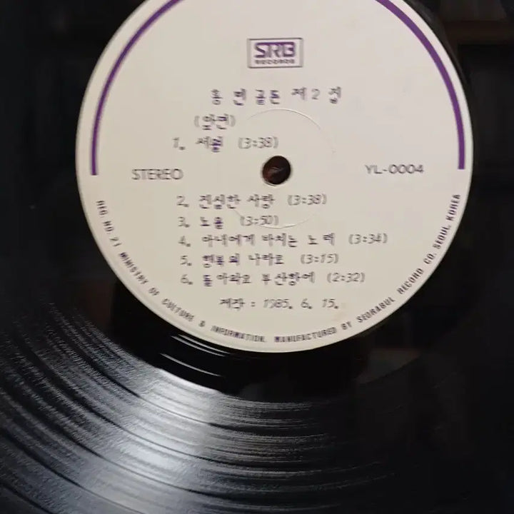 [BUNJANG] Hong Min Golden Album Vol. 2 LP / 홍민LP 85년 골든2집 이연실 한대수자곡 NM