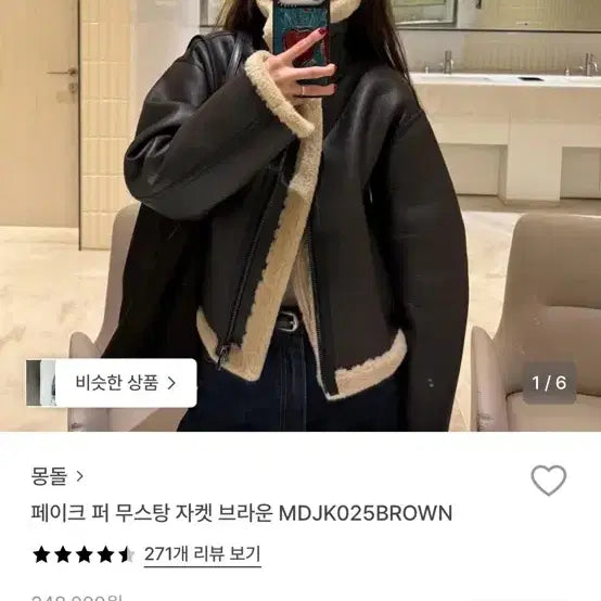 [BUNJANG] Mongdol Fake Fur Mustang Jacket Brown / 몽돌 페이크 퍼 무스탕 자켓 브라운