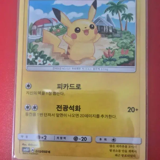 [BUNJANG] Pikachu Pokemon Card 015/050 / 포켓몬 카드 피카츄 015/050 팝니다