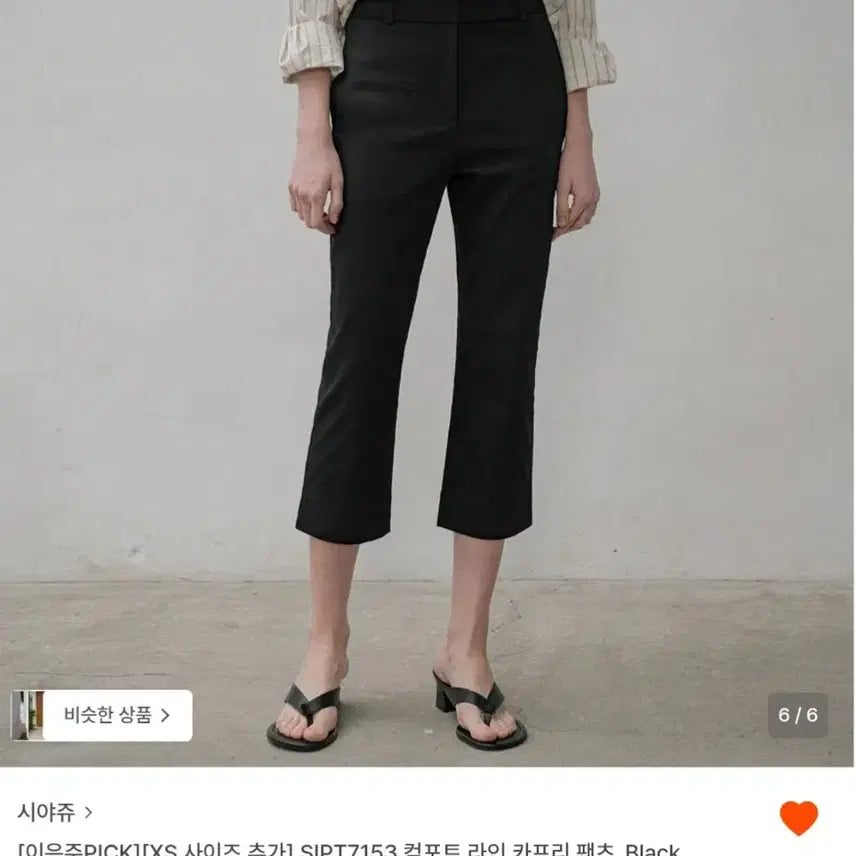 [BUNJANG] Siyaju Comfort Line Capri Pants / 시야쥬 컴포트 라인 카프리 팬츠