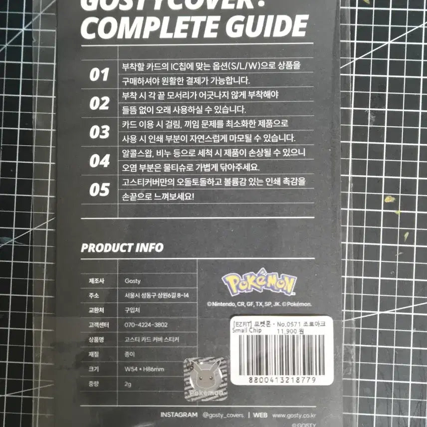 [BUNJANG] Pokemon Zoroark Gengar Card Sticker Cover Small Size / 포켓몬 포켓몬스터 조로아크 고스티 카드 스티커 커버 스몰사이즈