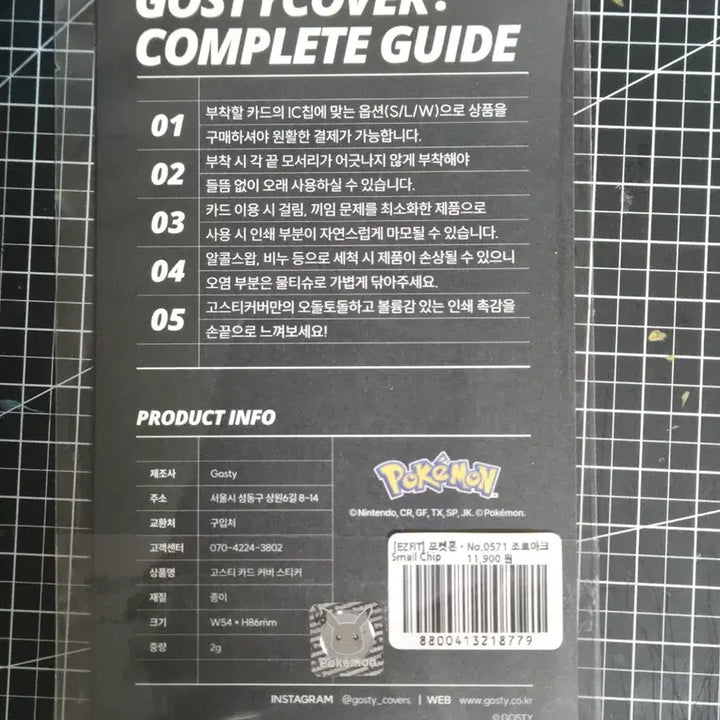 [BUNJANG] Pokemon Zoroark Gengar Card Sticker Cover Small Size / 포켓몬 포켓몬스터 조로아크 고스티 카드 스티커 커버 스몰사이즈