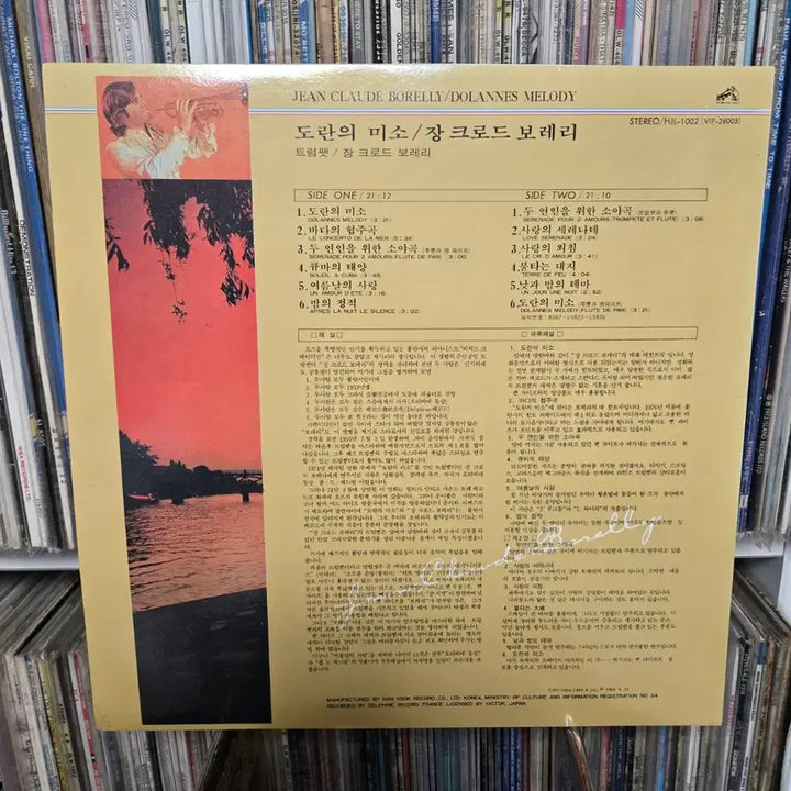 [BUNJANG] Jean-Claude Borelly Dolannes Melody LP Record / 장 클로드 보렐리 Dolannes Melody LP판