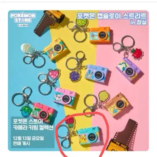 [BUNJANG] Pokemon Metamon Playground Pikachu Camera Keychain Collection Gacha (Sealed) / 포켓몬 카메라 키링 컬렉션 가챠(미개봉)