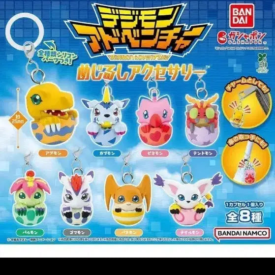 [BUNJANG] Digimon Mezirusi Gacha Agumon Tentomon Palmon Tailmon Bundle Set / 디지몬 메지루시 가챠 아구몬 텐타몬 팔몬 파닥몬