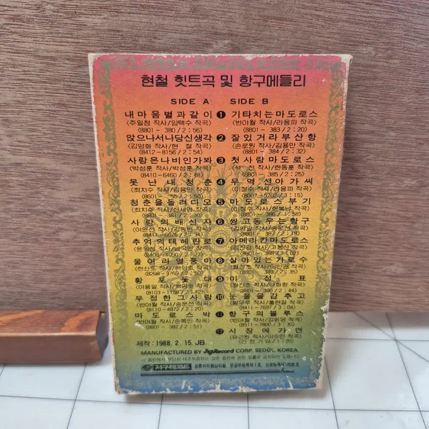 [BUNJANG] Choi Jin-hee Cassette Tape / 카세트테이프  현철 최진희