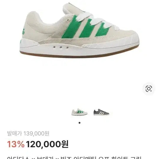 [BUNJANG] Adidas x Bodega x Beams Adimatic Off White Green / [270] 아디다스 x 보데가 x 빔즈 아디매틱 오프 화이트 그린
