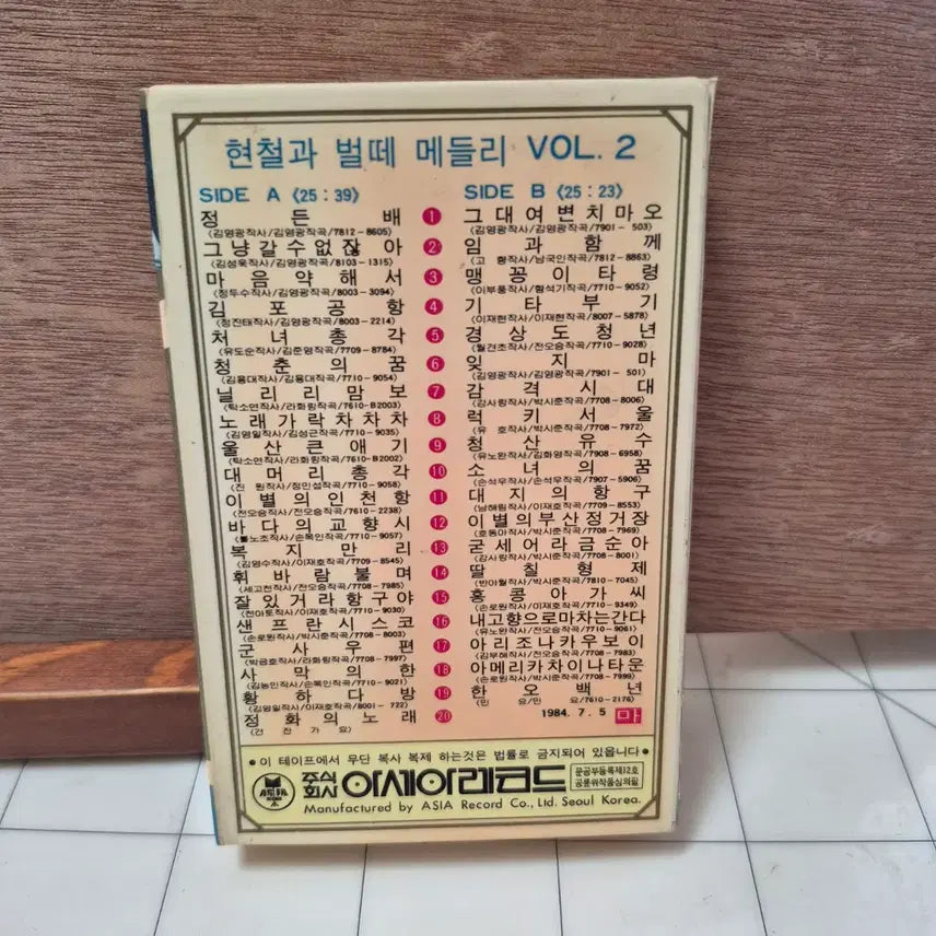 [BUNJANG] Hyeoncheol &amp; Bee Swarm "Hyeoncheol and Bee Swarm" Vol. 2 Cassette Tape / 현철과 벌떼 VOL.2 카세트테이프
