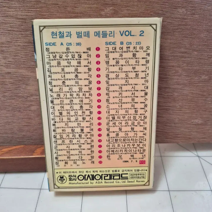 [BUNJANG] Hyeoncheol &amp; Bee Swarm "Hyeoncheol and Bee Swarm" Vol. 2 Cassette Tape / 현철과 벌떼 VOL.2 카세트테이프