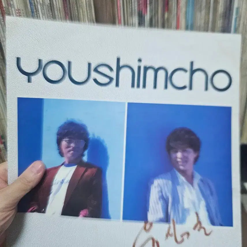 [BUNJANG] Yoo Sim Cho Love Is LP Record / 유심초 사랑이여 LP 레코드