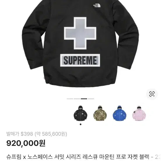 [SOLD OUT] 슈프림 x 노스페이스 레스큐 마운틴 자켓 블랙