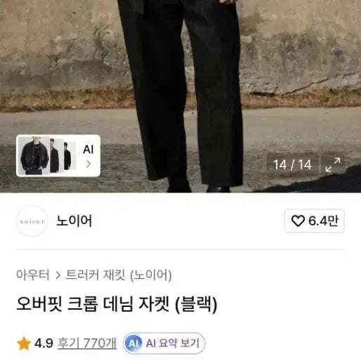 [BUNJANG] Noir Crop Denim Jacket / 노이어 크롭 데님 자켓