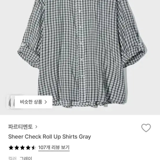 [BUNJANG] Partimento Sheer Check Roll-up Shirt Grey M / 파르티멘토 시어 체크 롤업 셔츠 그레이 m