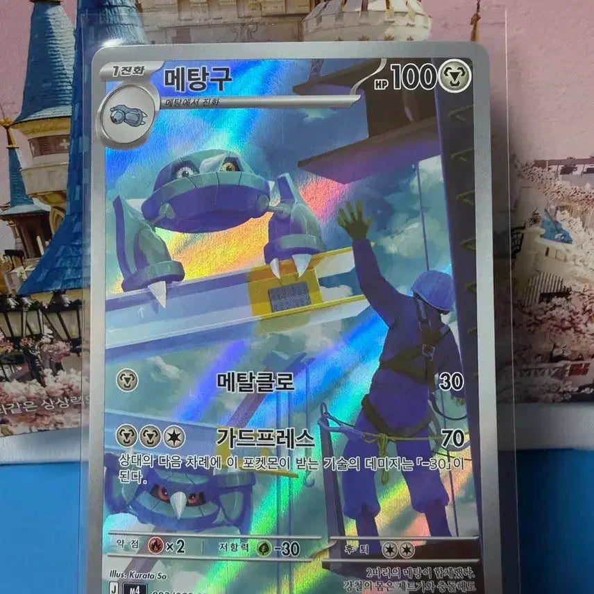 [BUNJANG] Pokemon Card Metang AR Ninja Spinner / 포켓몬카드 닌자스피너 메탕구 AR