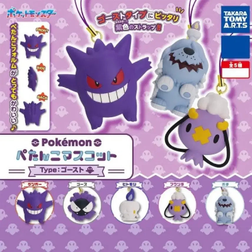 [BUNJANG] Pokemon Flat Mascot Ghost Type Gengar / 포켓몬스터 납작마스코트 고스트 타입 가챠 고오스 망망이 일괄 판매