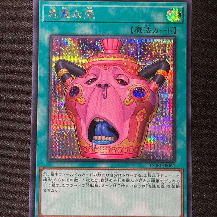 [BUNJANG] Yu-Gi-Oh! Card - Secret Rare Lazy Tank (Japanese) / 일판유희왕카드 시크릿레어 태만한항아리 팝니다
