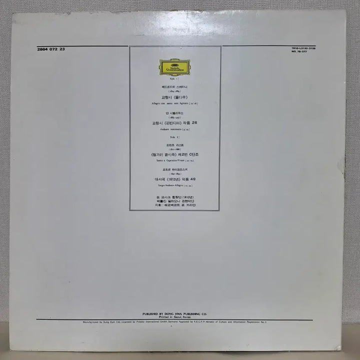 [BUNJANG] Herbert von Karajan Berliner Philharmoniker Orchestral Masterpieces: The Moldau, Finlandia, Hungarian Rhapsody No. 2, 1812 Overture (1979 Korean Early Press LP) / 카라얀: 몰다우,핀란디아,헝가리광시곡,1812서곡[클래식LP]