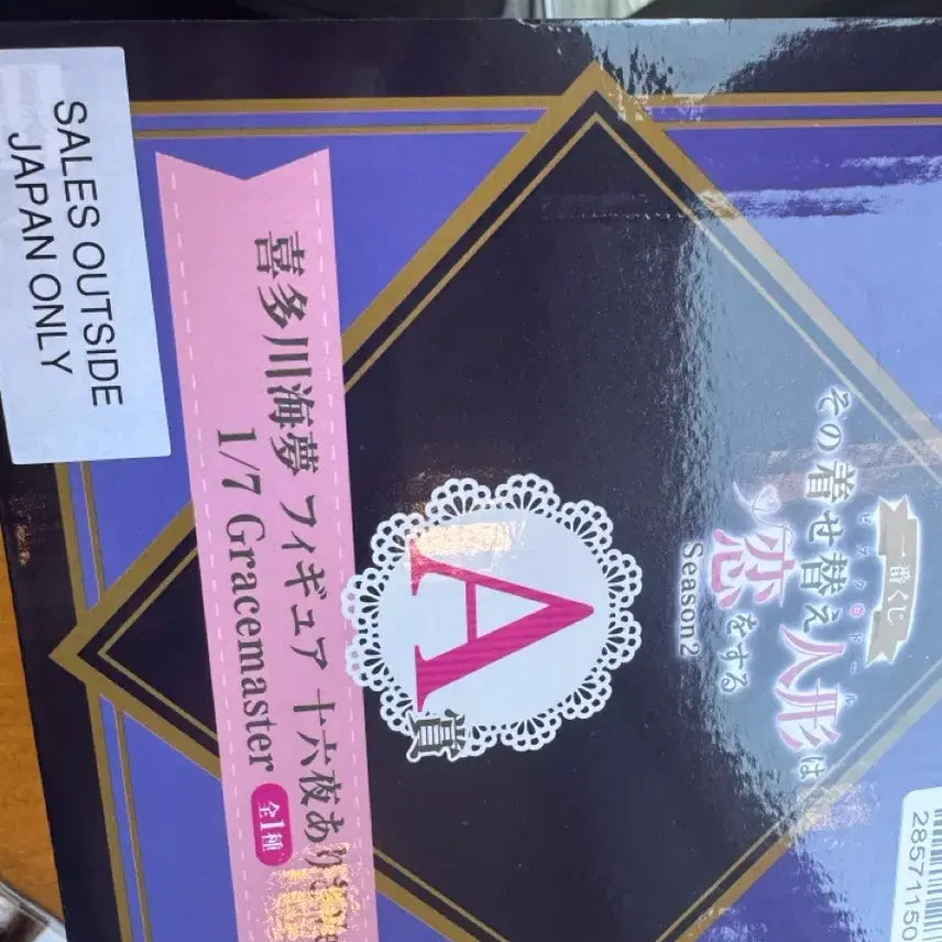 [BUNJANG] SEALED Ichiban Kuji "Geibi-do" Prize A Figure / 미개봉) 제일복권 그비돌 A상