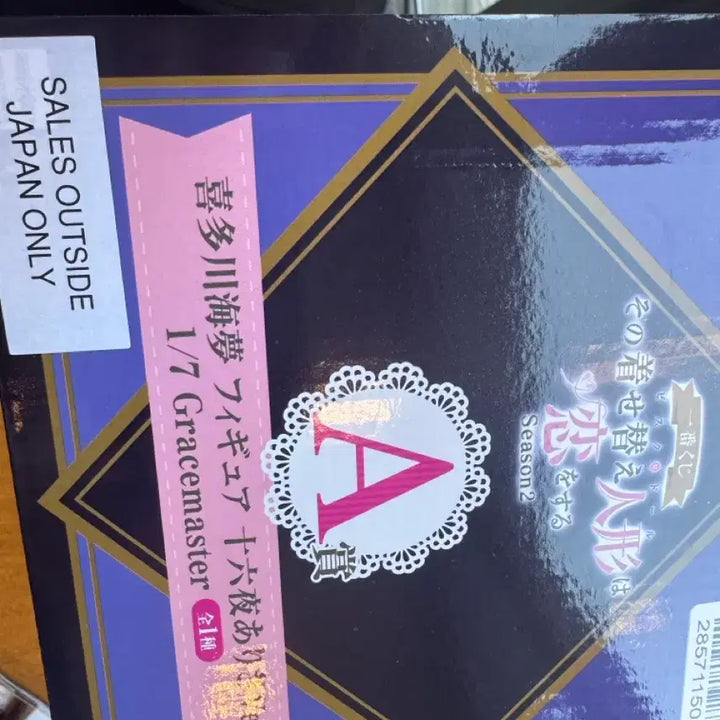 [BUNJANG] SEALED Ichiban Kuji "Geibi-do" Prize A Figure / 미개봉) 제일복권 그비돌 A상