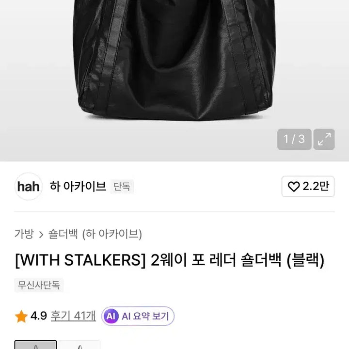 [BUNJANG] Haarchive 2-Way Faux Leather Shoulder Bag (Black) / 하아카이브 2웨이 포 레더 숄더백 (블랙)